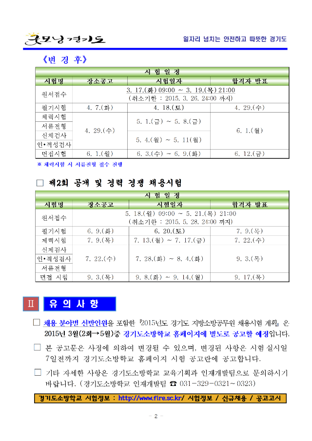 2015 경기도 소방공무원 시험 변경 공고002.png