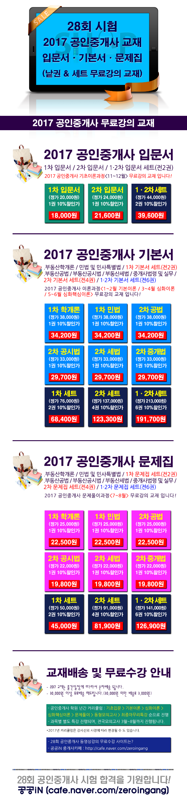 2017공공iN중개사교재페이지.png