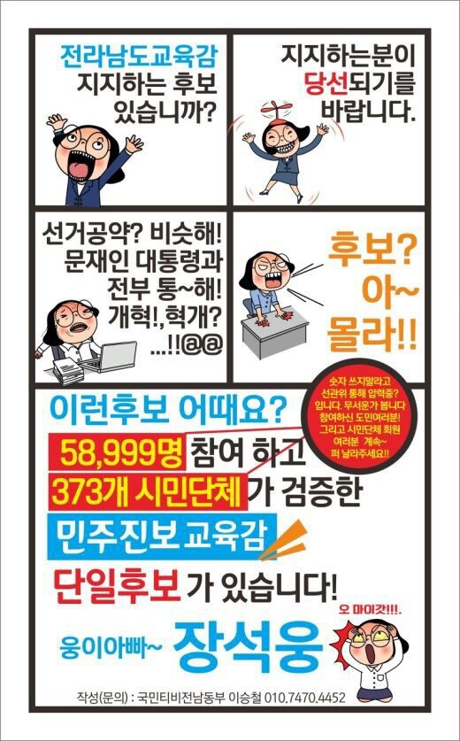 전남교육감선거후보장석웅-2.jpg